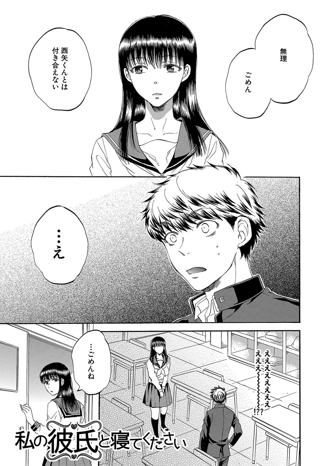 彼女が見てる僕のセックス 3ページ