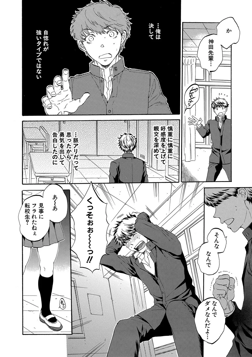 彼女が見てる僕のセックス 4ページ