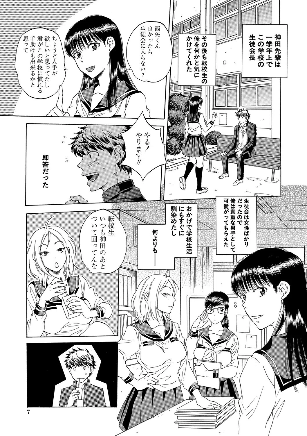 彼女が見てる僕のセックス 7ページ