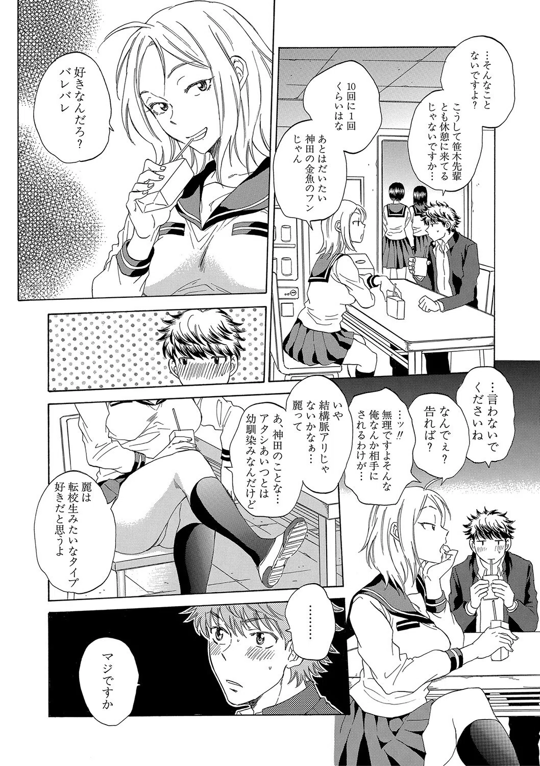 彼女が見てる僕のセックス 8ページ