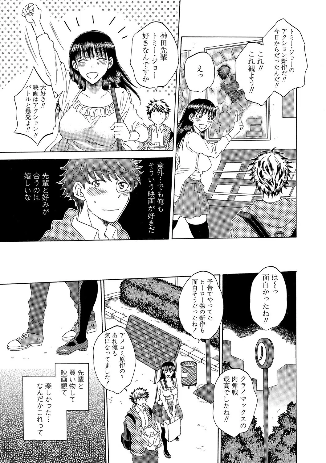 彼女が見てる僕のセックス 11ページ