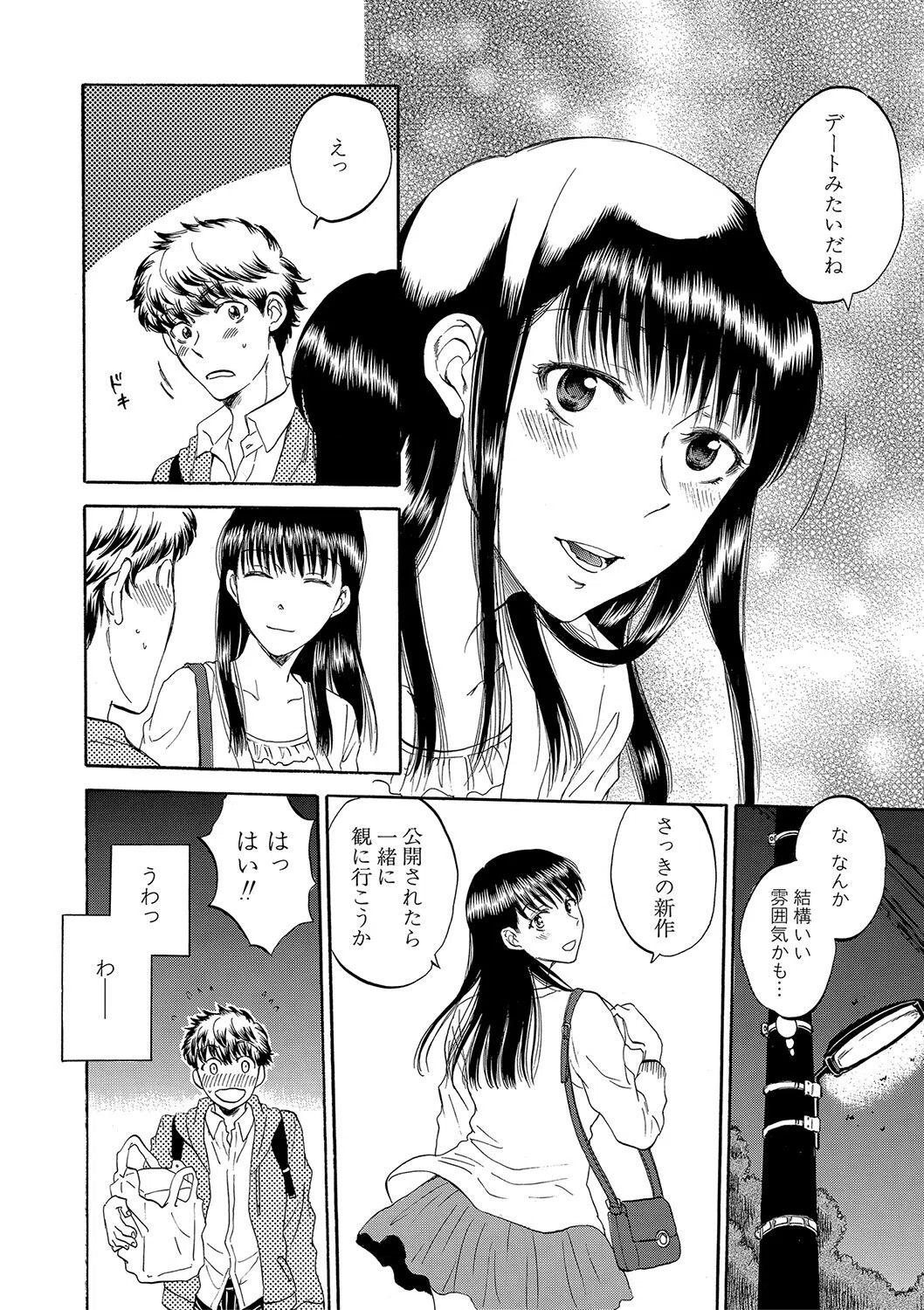 彼女が見てる僕のセックス 12ページ