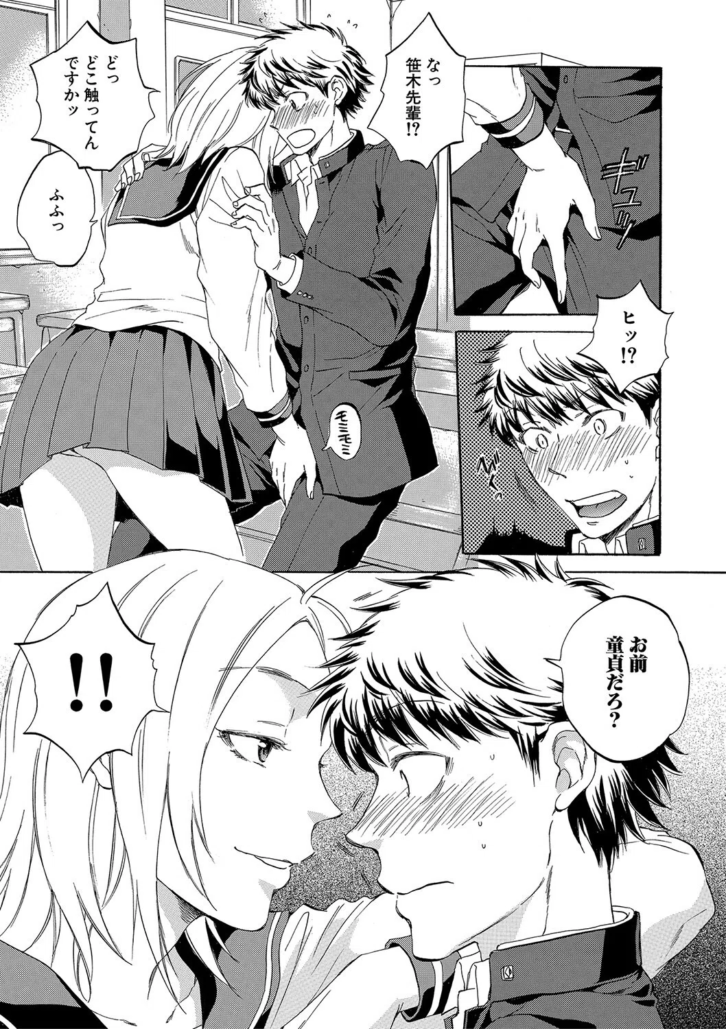 彼女が見てる僕のセックス 15ページ