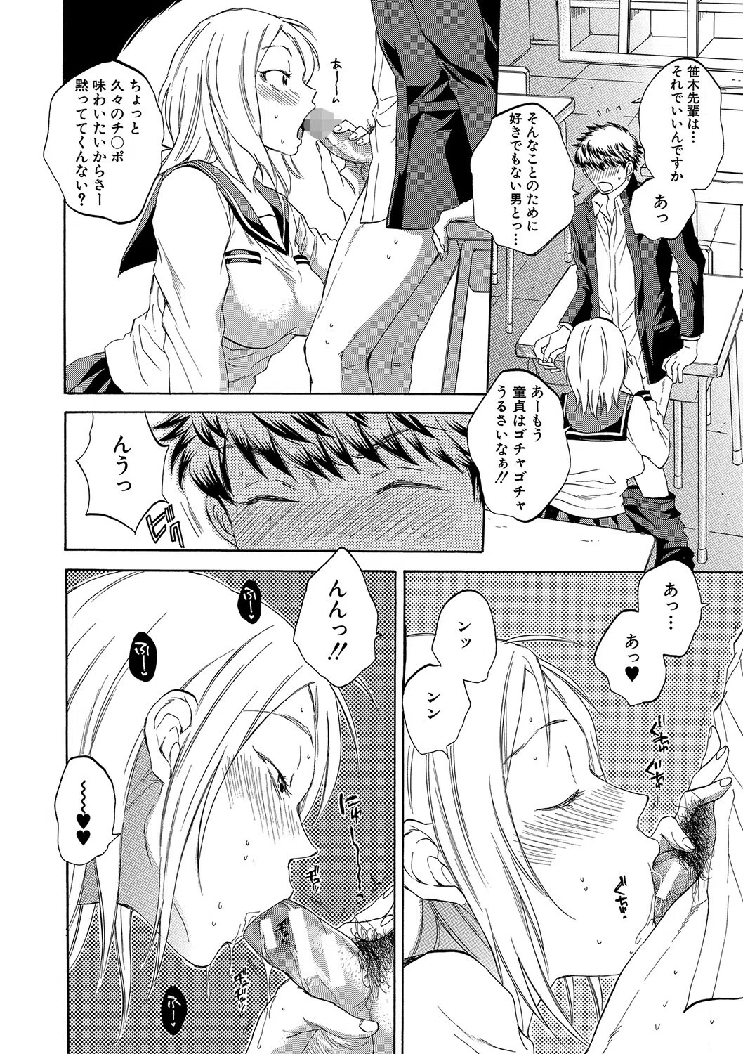 彼女が見てる僕のセックス 20ページ