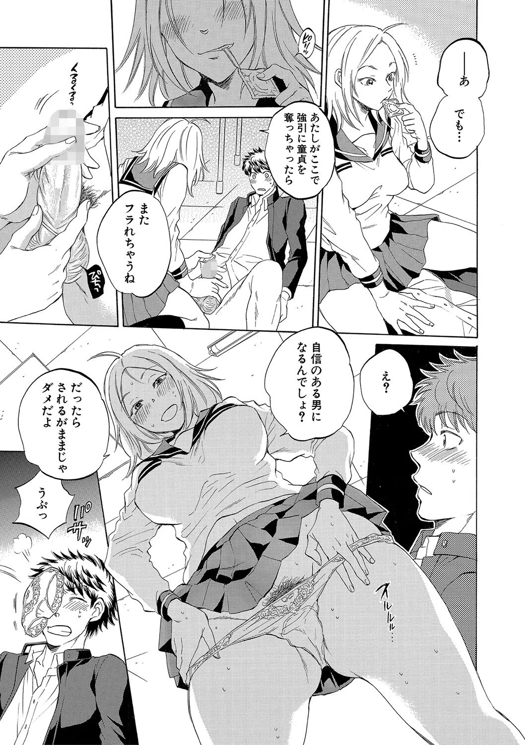 彼女が見てる僕のセックス 25ページ