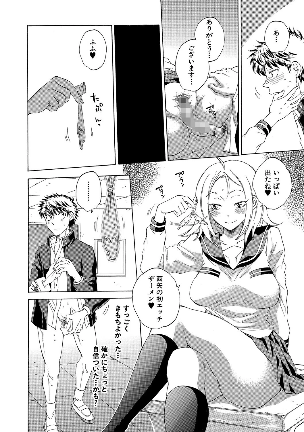 彼女が見てる僕のセックス 40ページ