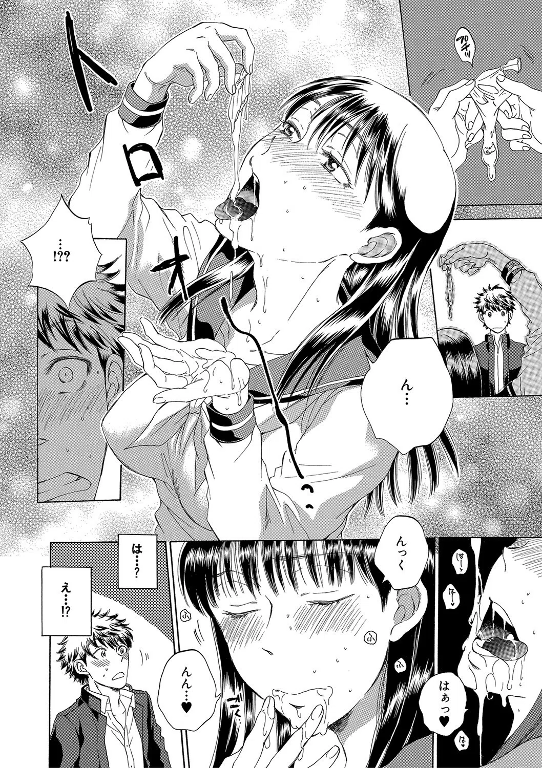 彼女が見てる僕のセックス 44ページ