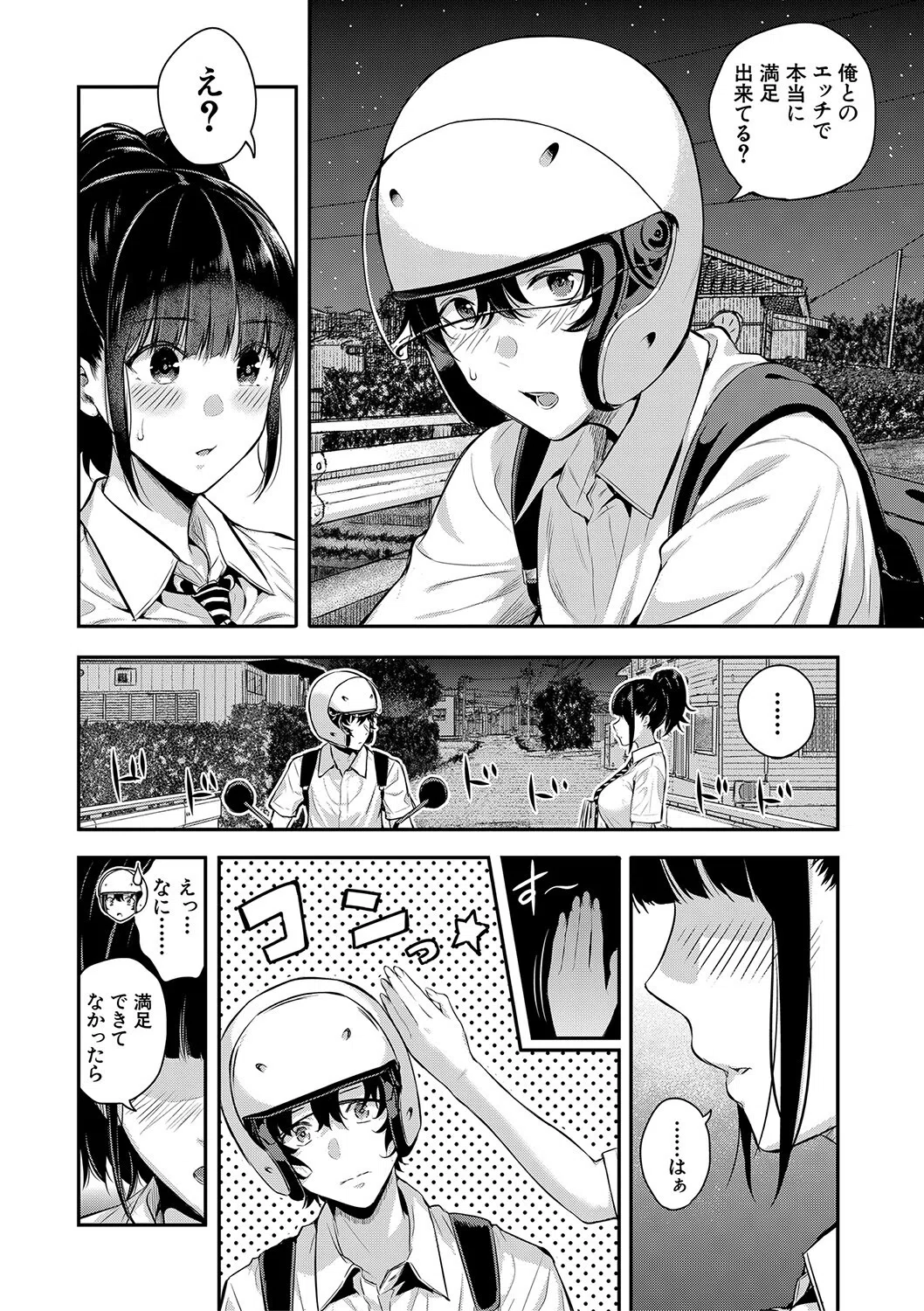 夏の発情、キミと生殖 10ページ