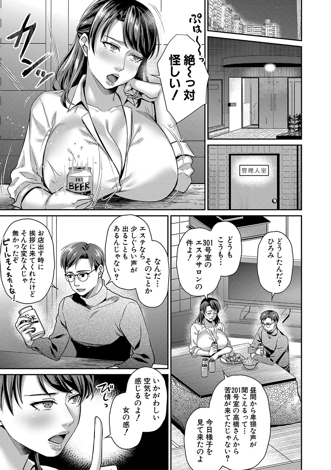 催淫絶頂エステ 9ページ