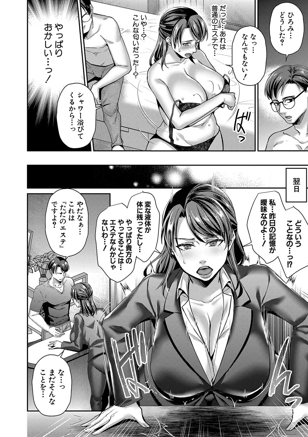 催淫絶頂エステ 22ページ