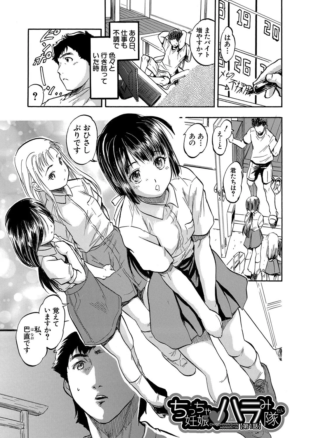 ちっちゃ妊娠▽ハーレム日和 5ページ