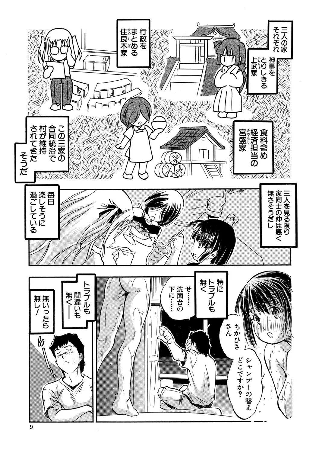 ちっちゃ妊娠▽ハーレム日和 9ページ