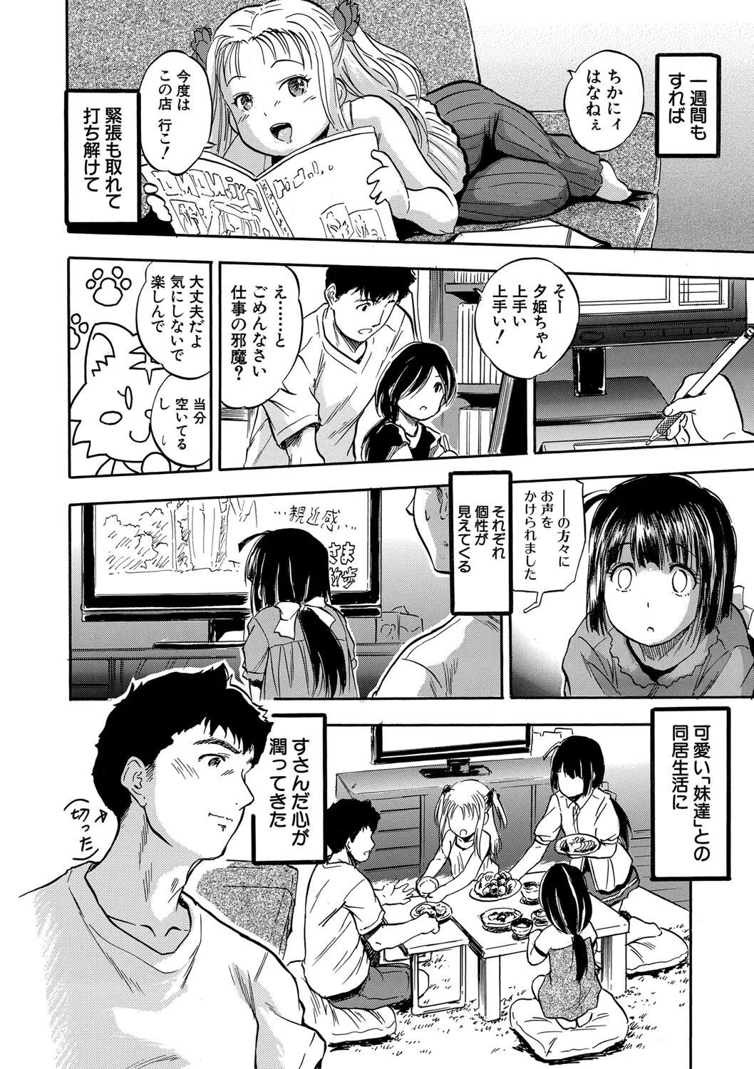 ちっちゃ妊娠▽ハーレム日和 10ページ