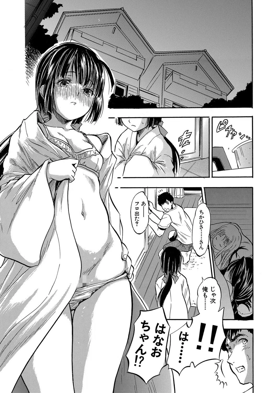 ちっちゃ妊娠▽ハーレム日和 11ページ