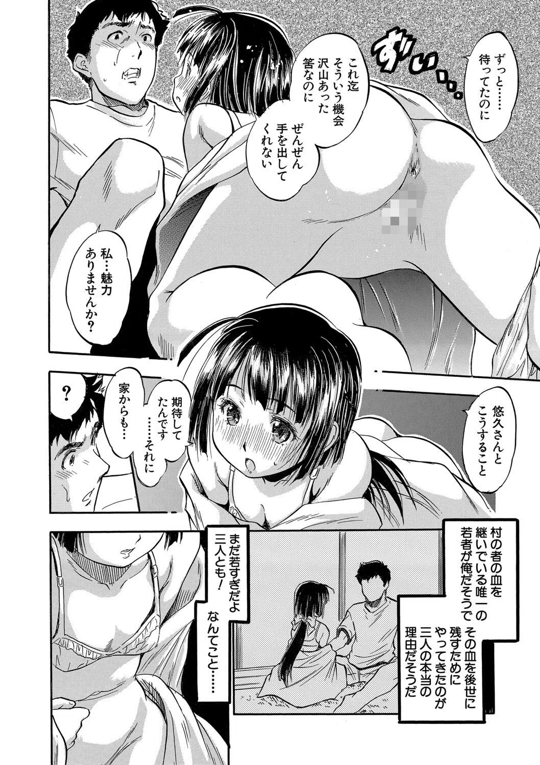 ちっちゃ妊娠▽ハーレム日和 12ページ