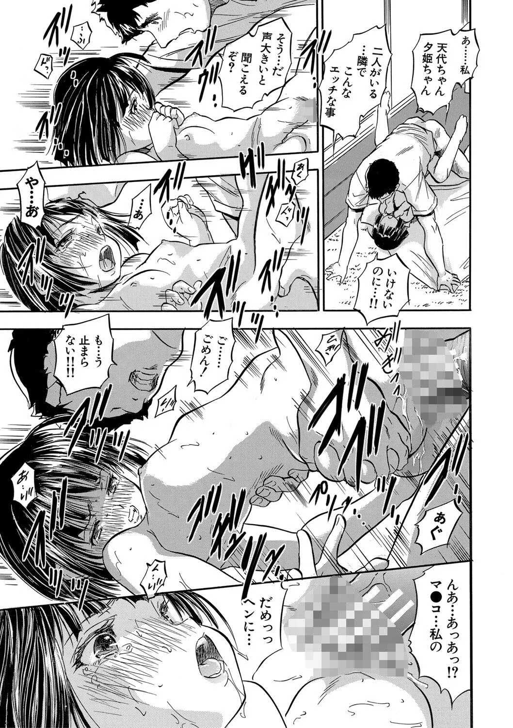 ちっちゃ妊娠▽ハーレム日和 21ページ