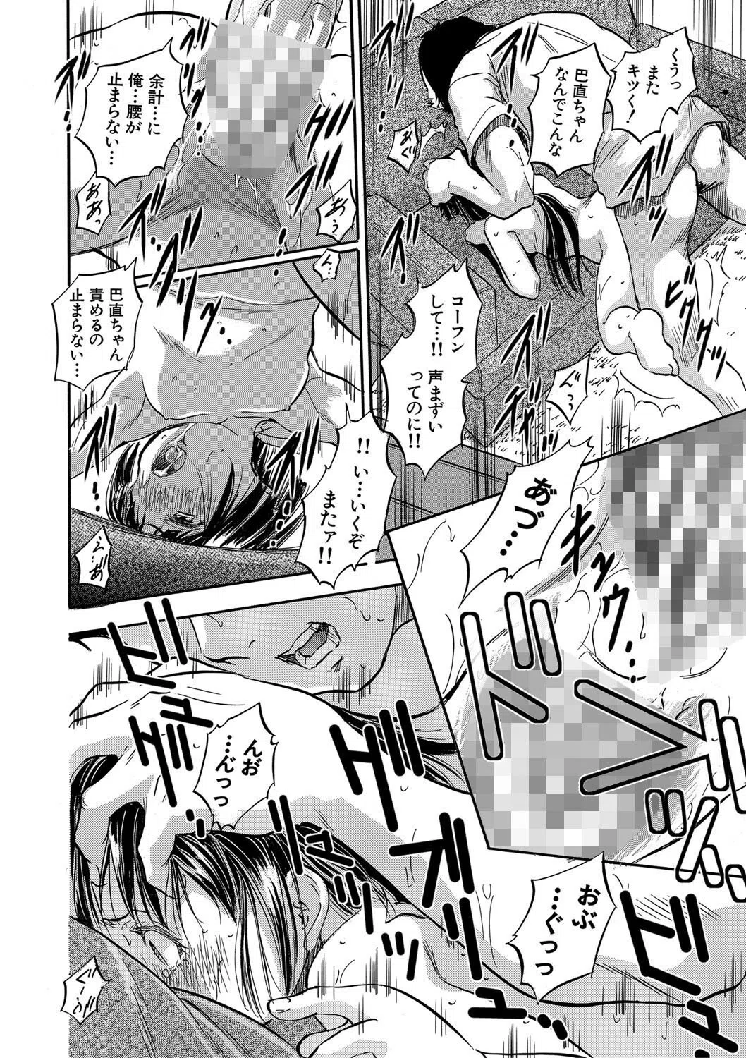 ちっちゃ妊娠▽ハーレム日和 26ページ