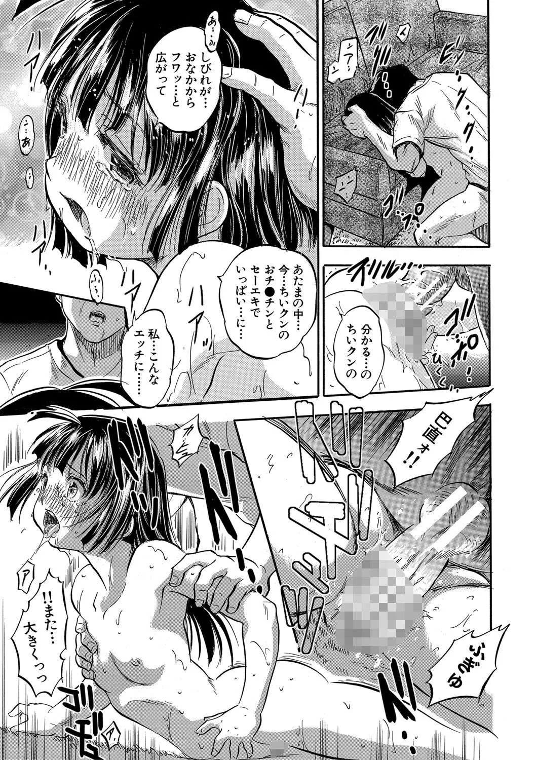 ちっちゃ妊娠▽ハーレム日和 27ページ