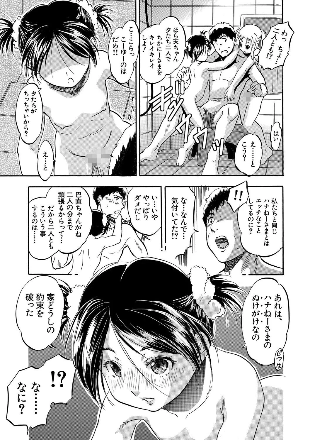ちっちゃ妊娠▽ハーレム日和 35ページ