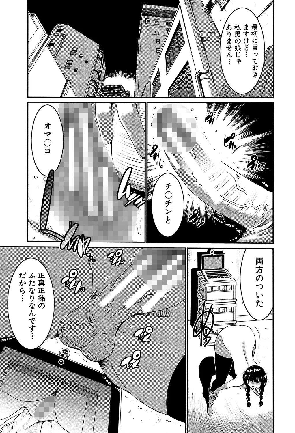 フタナリスト 5ページ