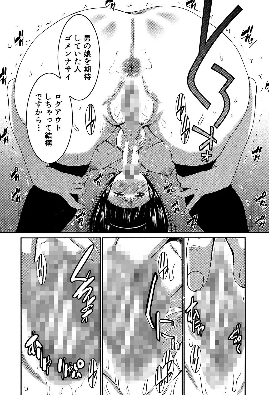 フタナリスト 6ページ