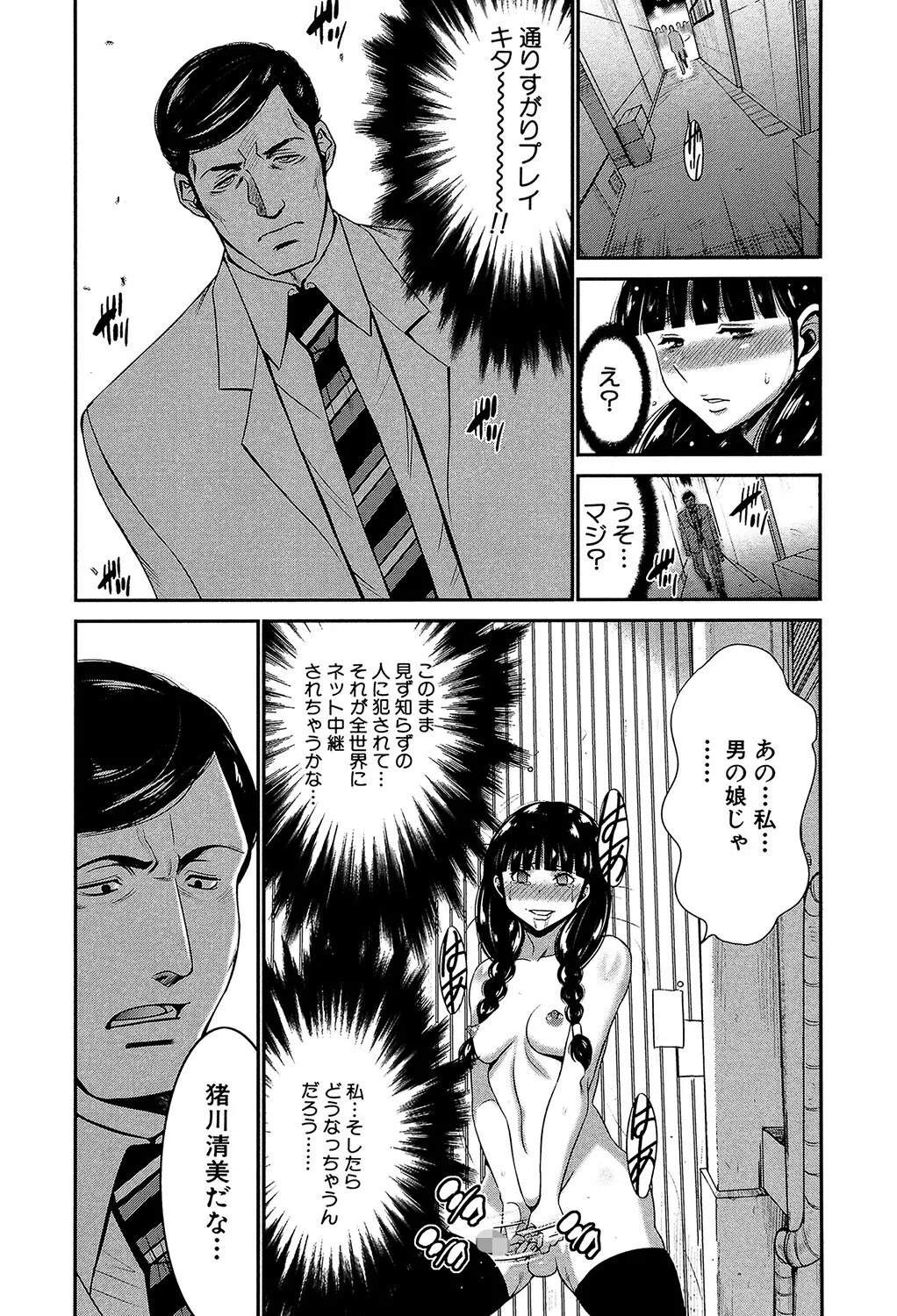 フタナリスト 9ページ