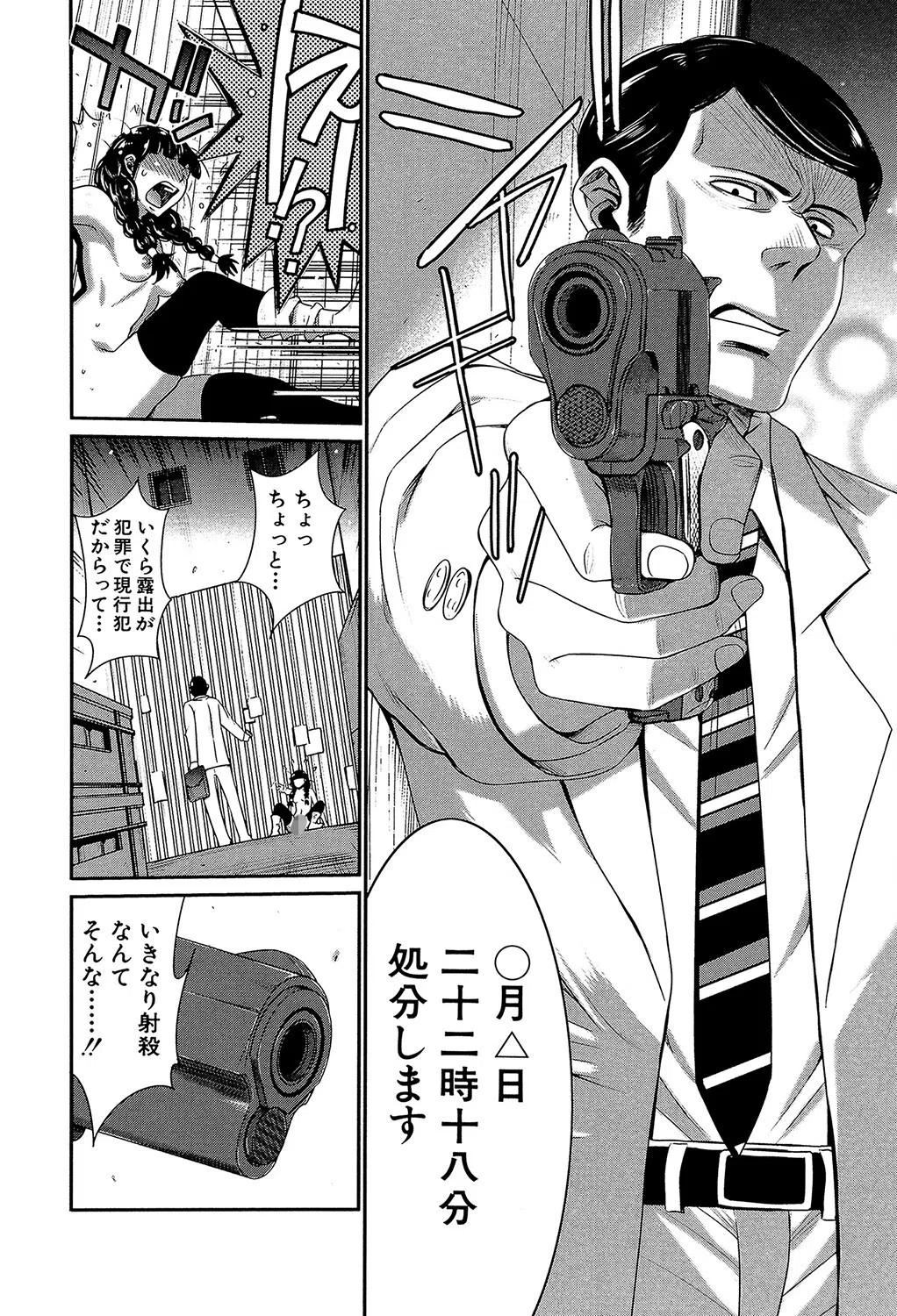 フタナリスト 12ページ