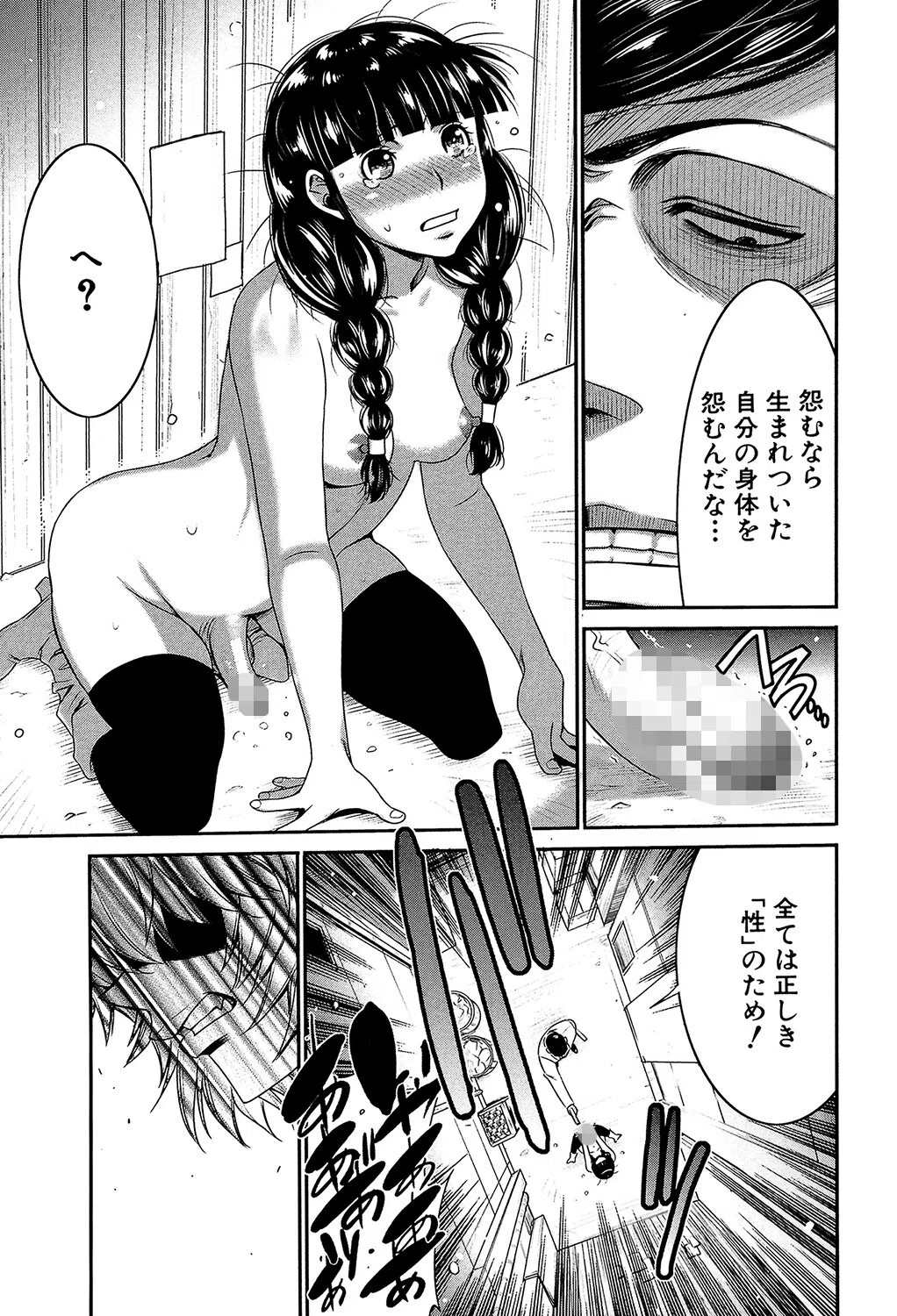 フタナリスト 13ページ