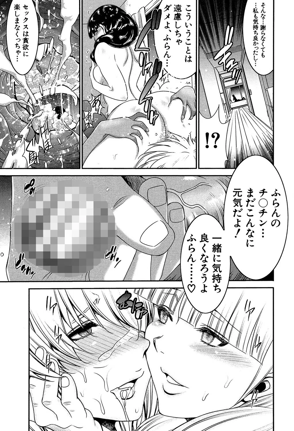 フタナリスト 29ページ