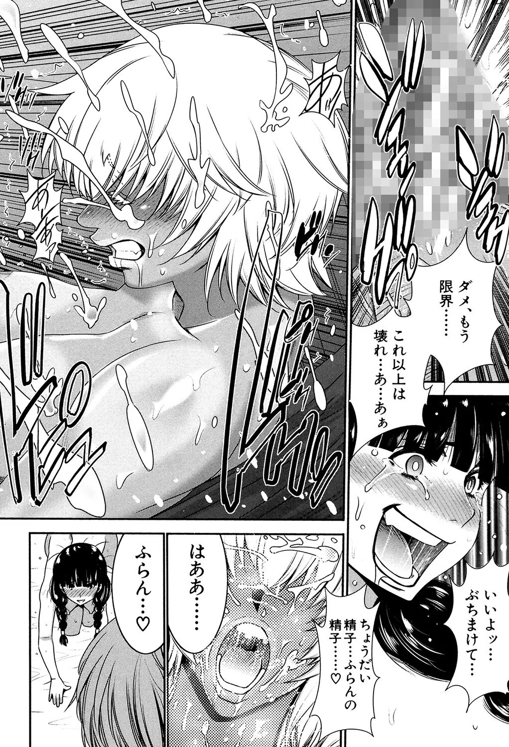 フタナリスト 36ページ