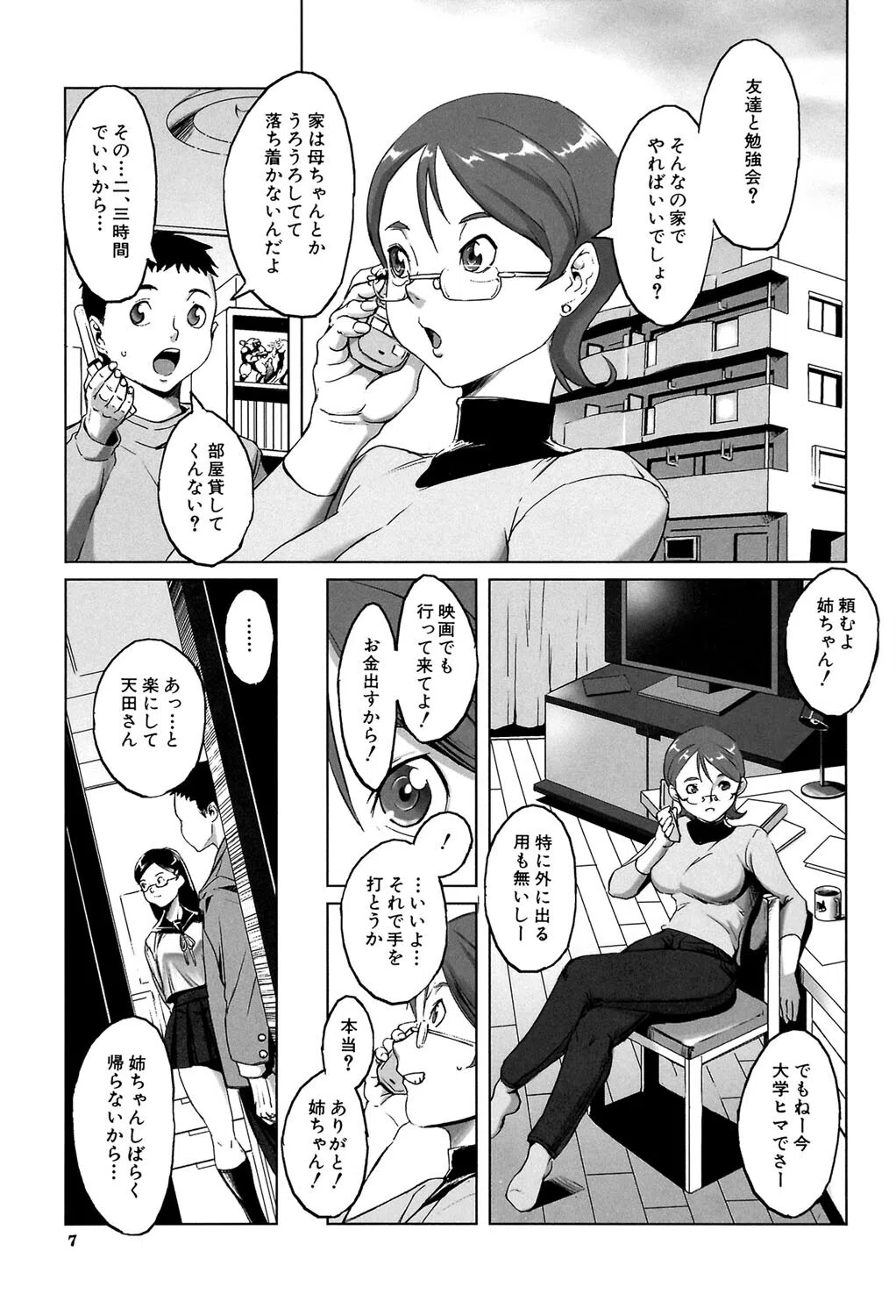 牝犬玩望 7ページ