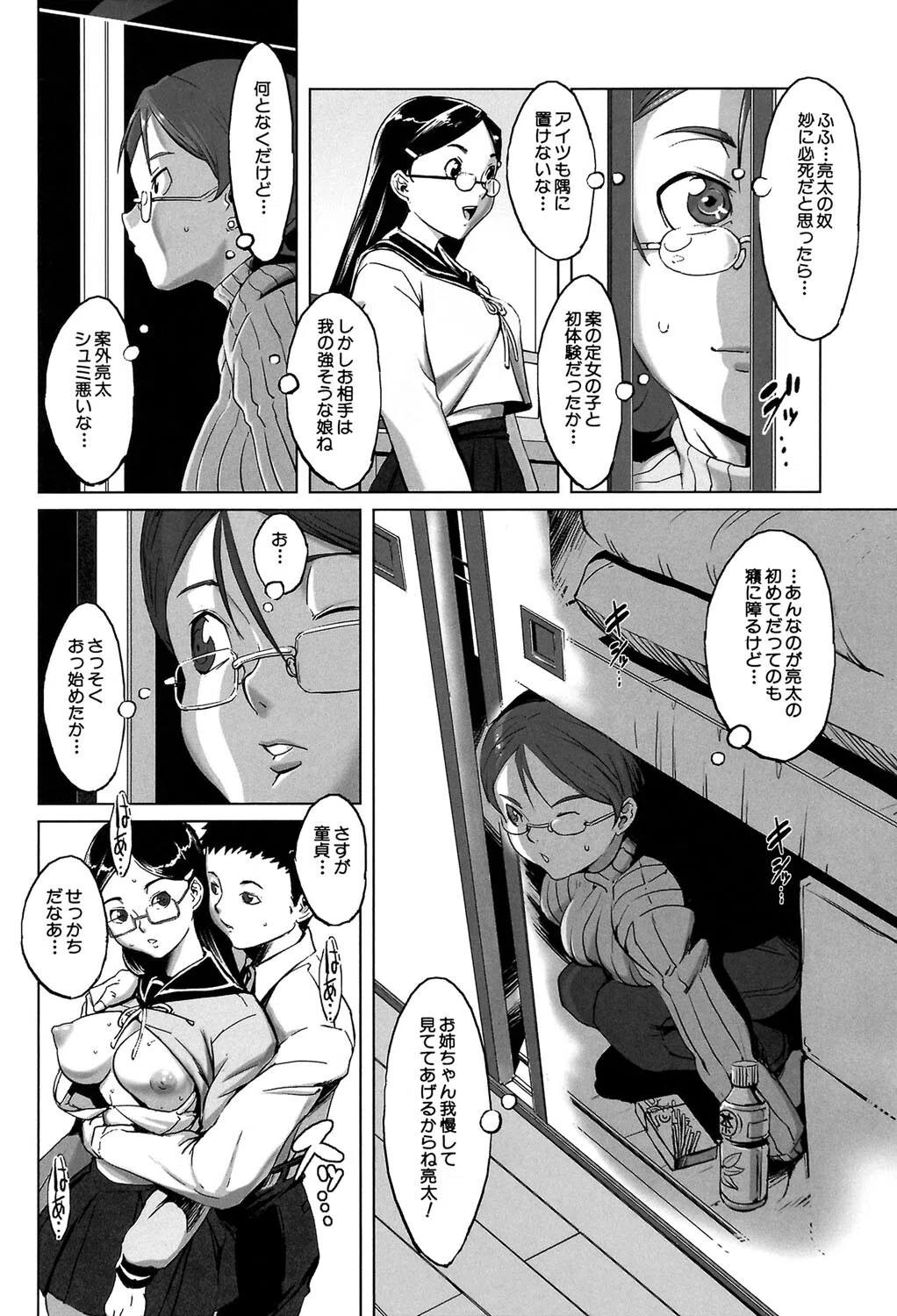 牝犬玩望 8ページ