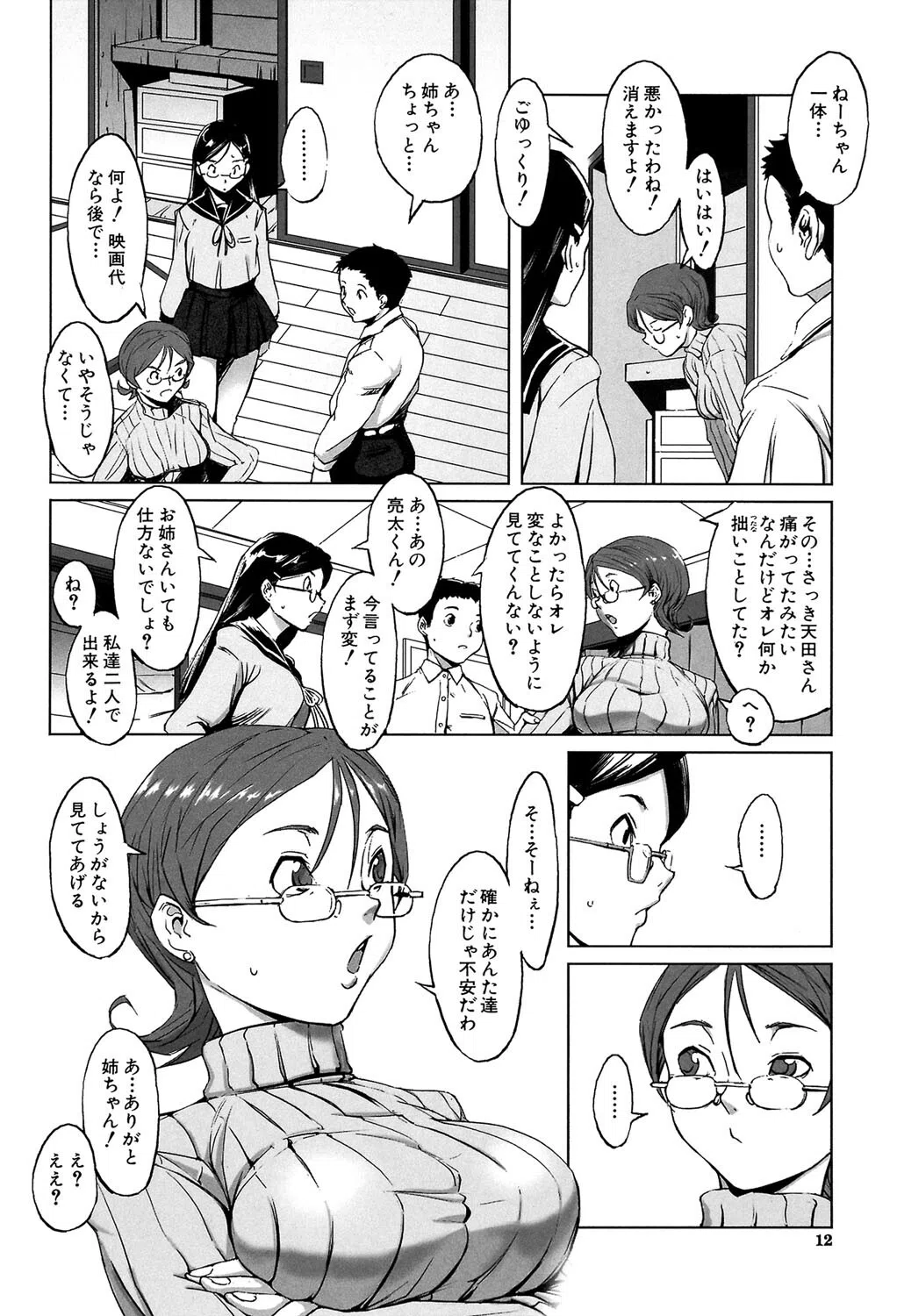 牝犬玩望 12ページ