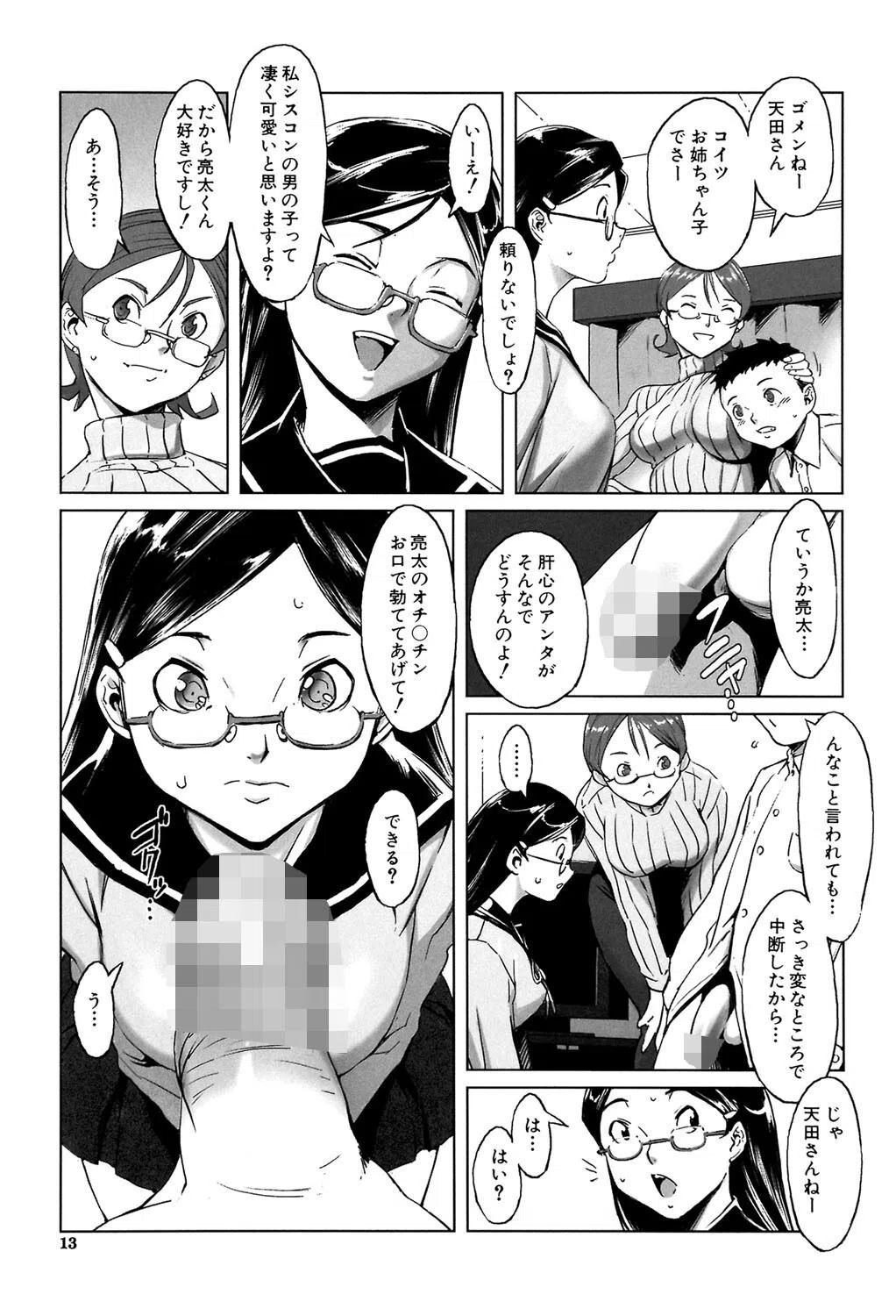 牝犬玩望 13ページ