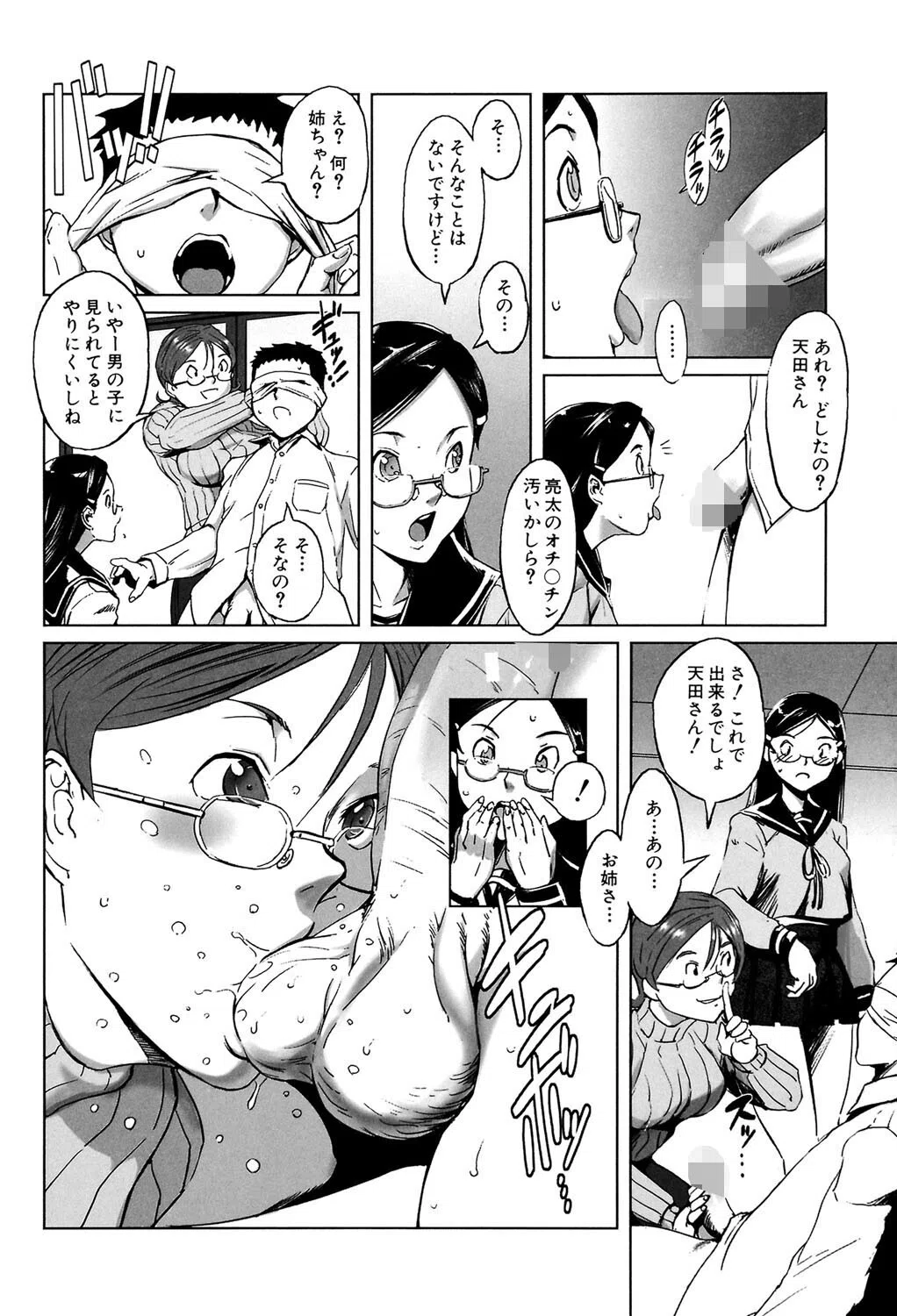 牝犬玩望 14ページ