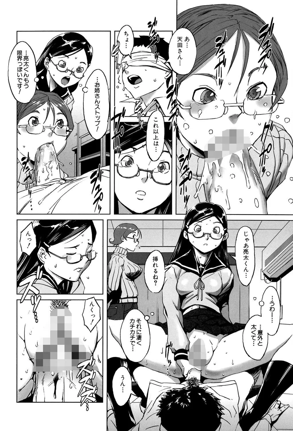 牝犬玩望 16ページ