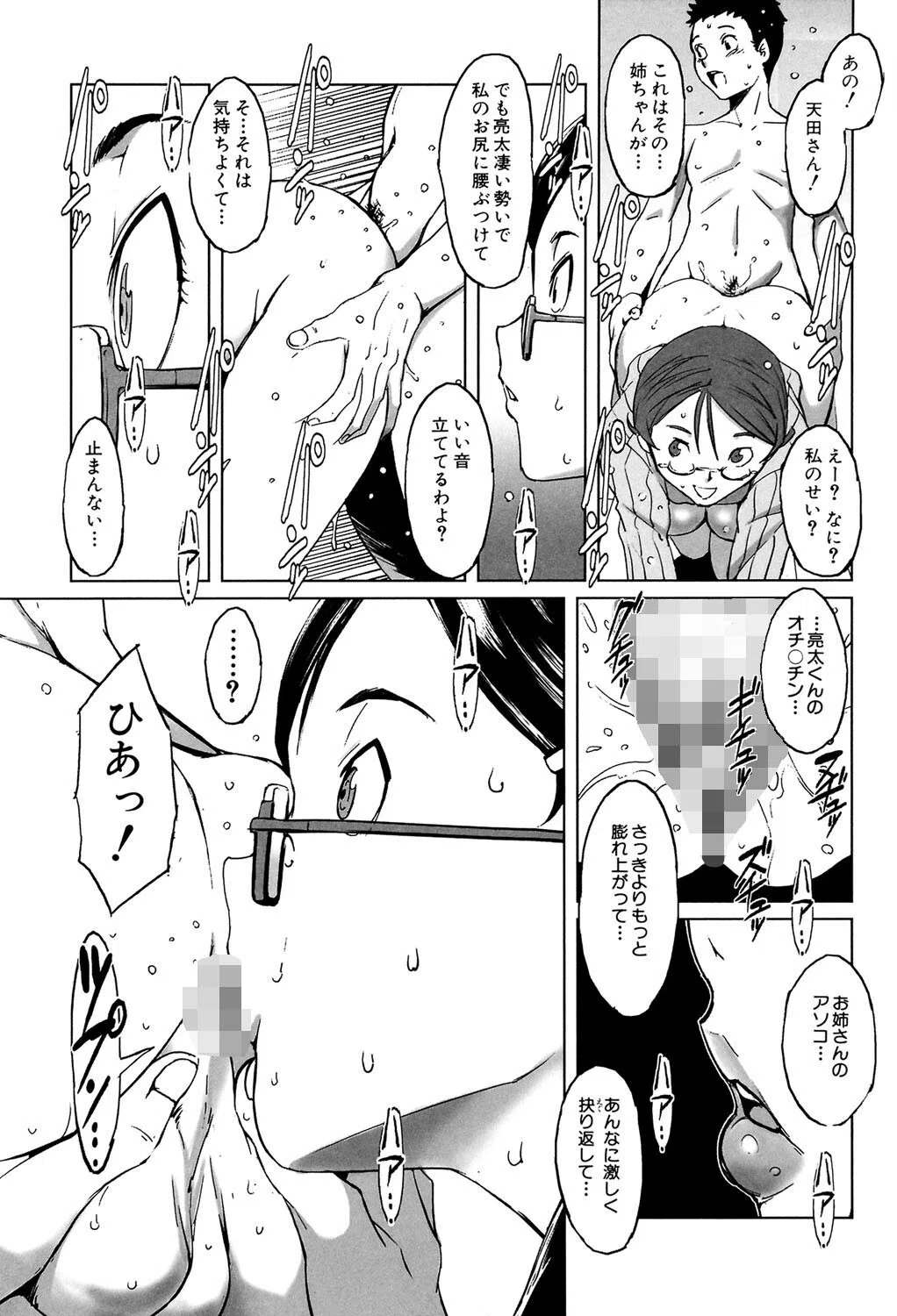 牝犬玩望 23ページ