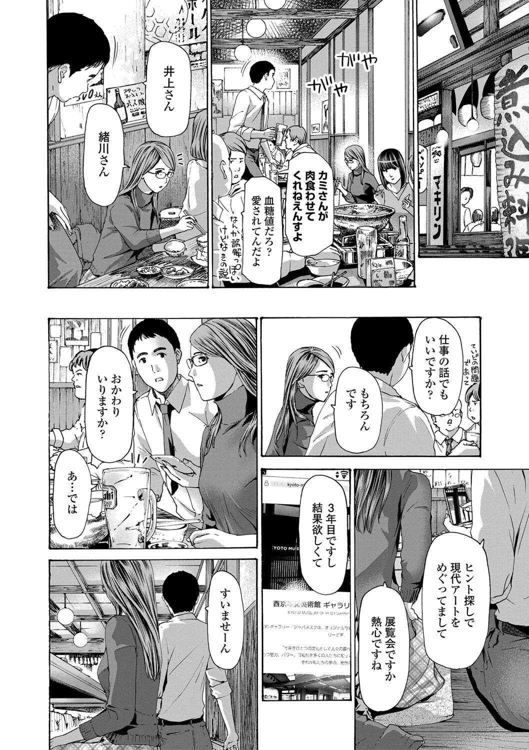 おば姉さまと恋エッチ！ 4ページ