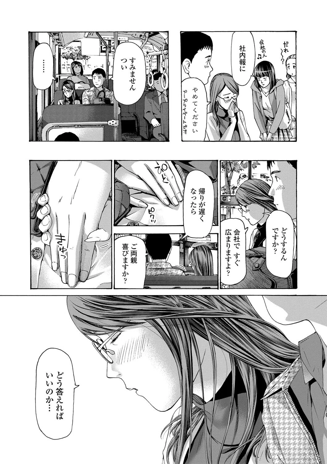 おば姉さまと恋エッチ！ 14ページ