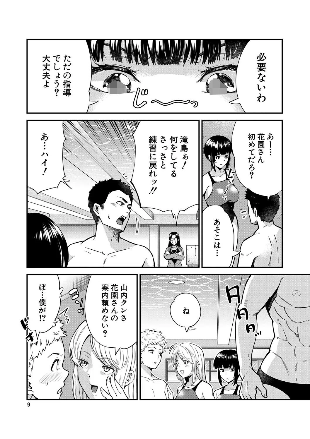 学級触手 8ページ