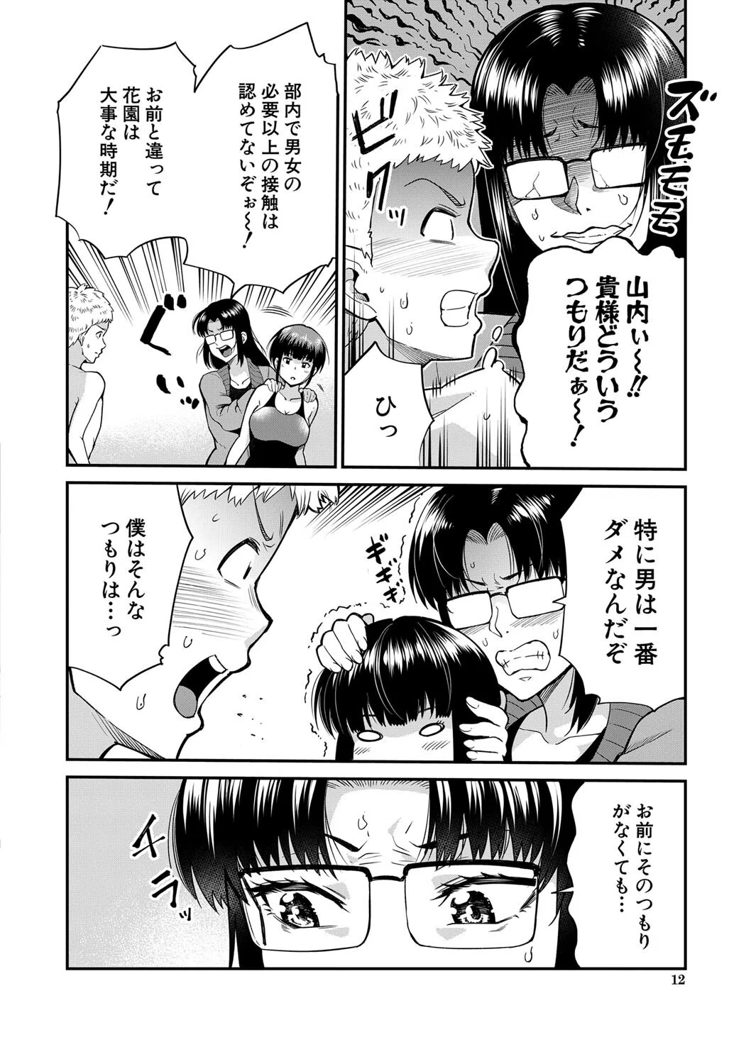 学級触手 11ページ