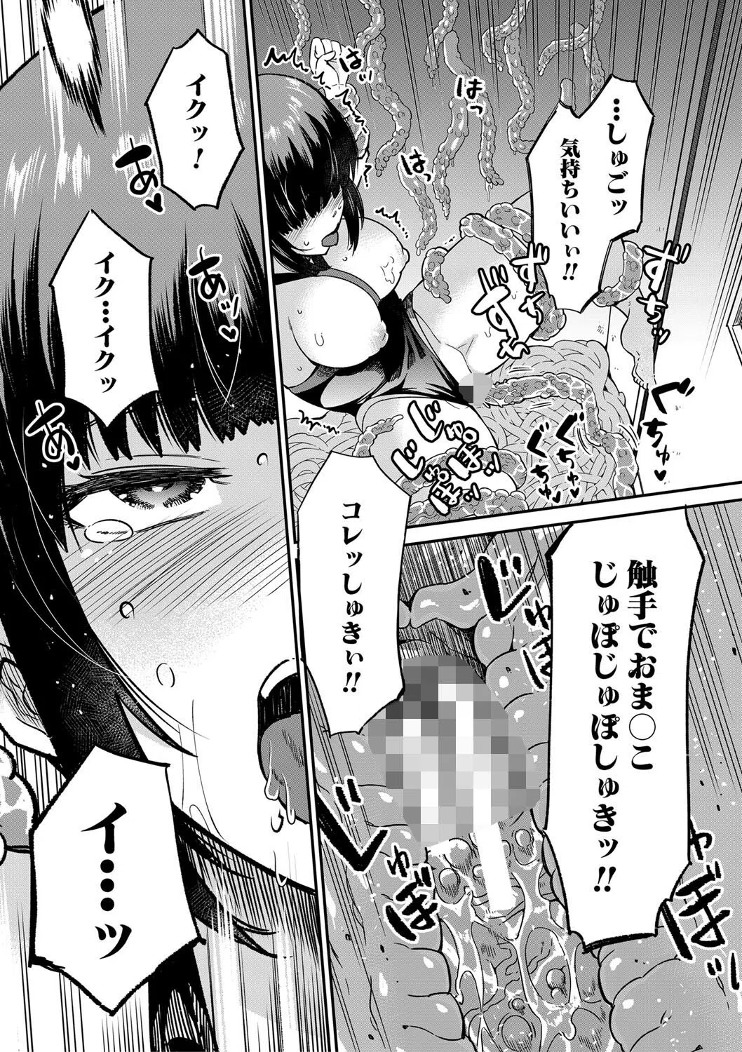 学級触手 24ページ