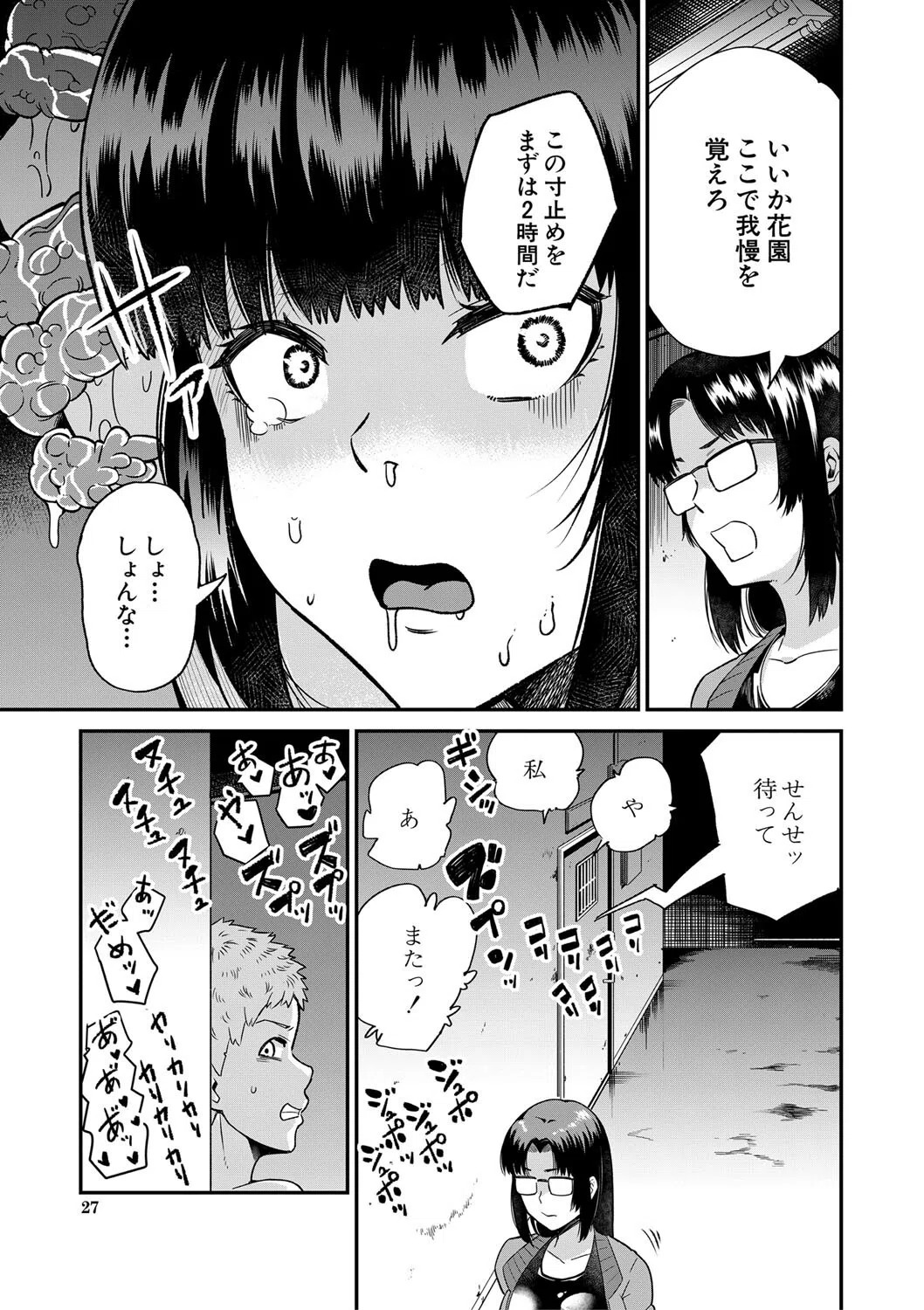 学級触手 26ページ