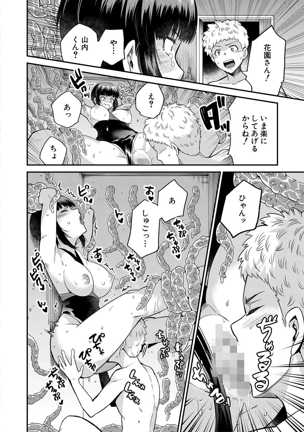 学級触手 29ページ