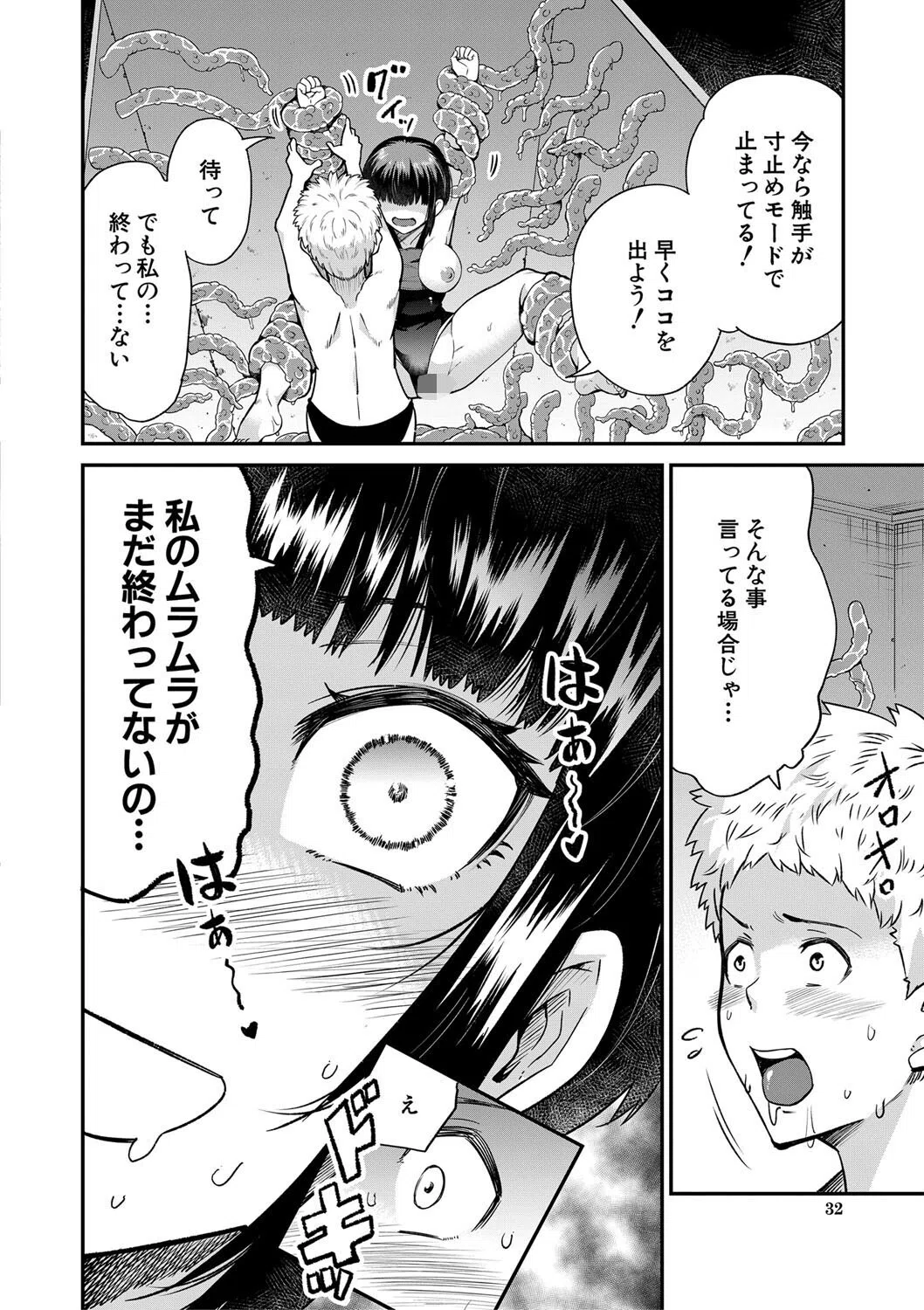 学級触手 31ページ