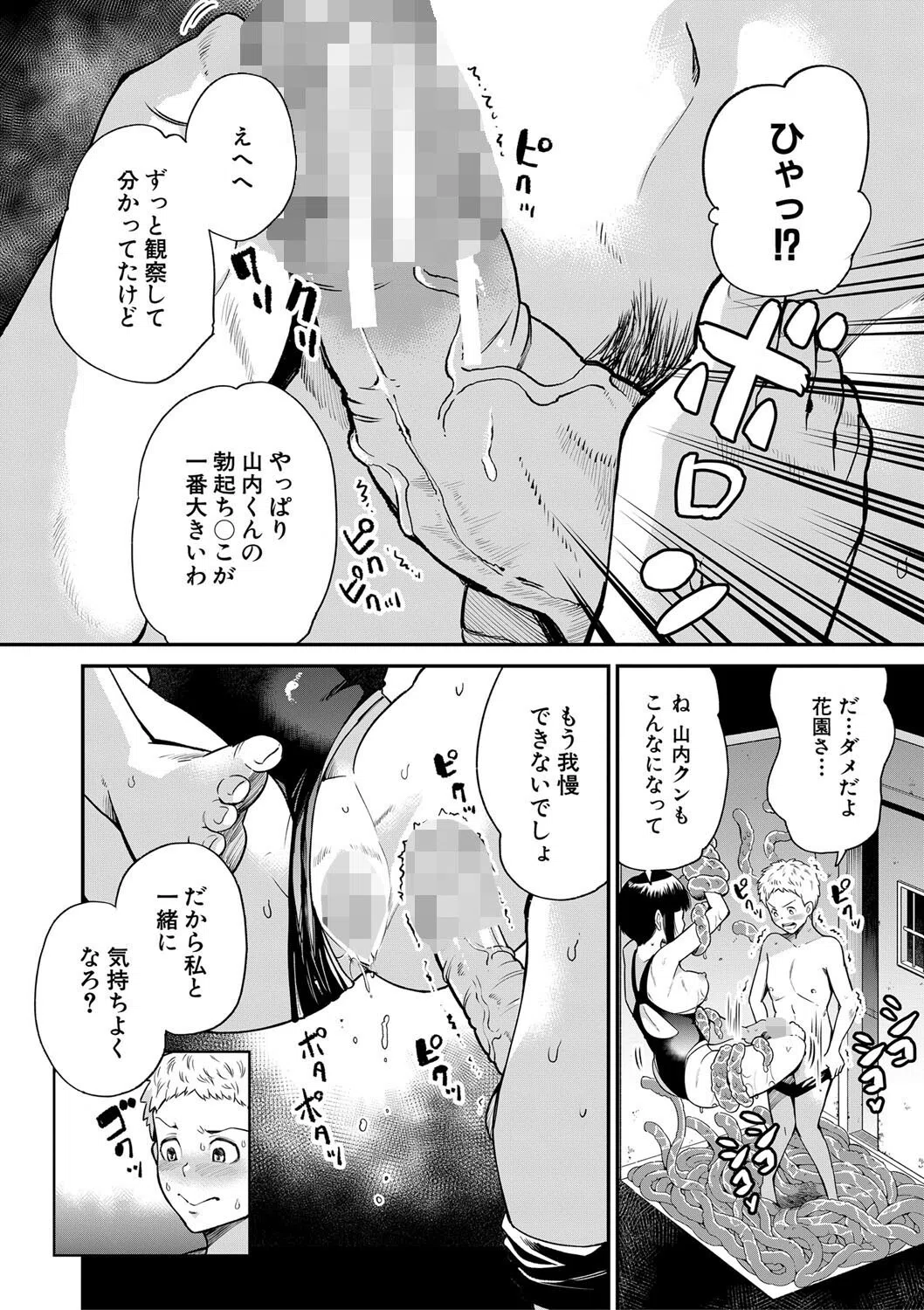 学級触手 33ページ