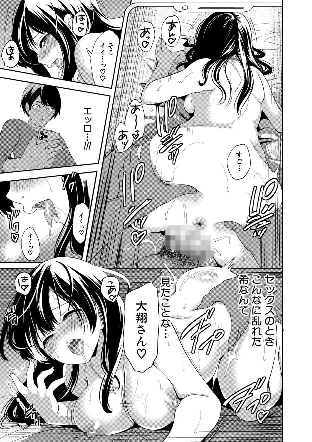 100日後に寝取られる彼女 15ページ