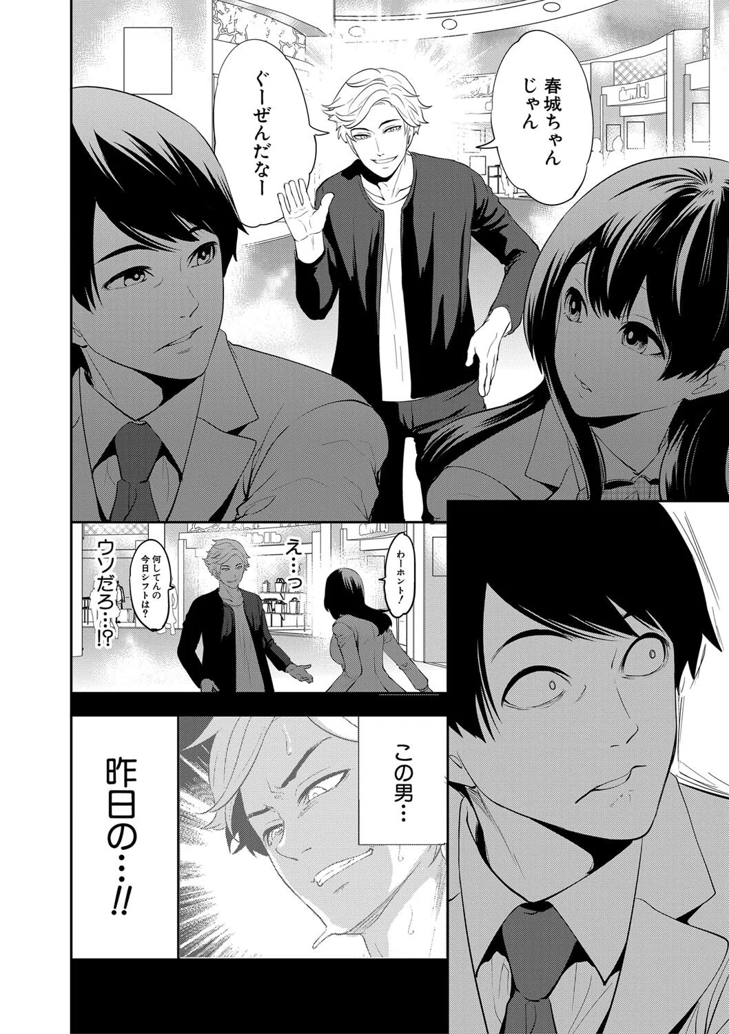 100日後に寝取られる彼女 34ページ