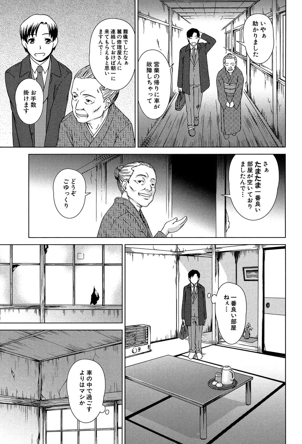 少女のいろは 5ページ