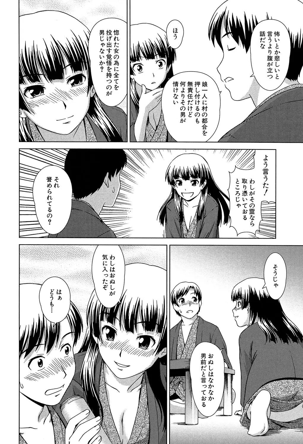 少女のいろは 14ページ